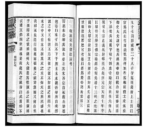 [下载][钱氏宗谱_12卷]江苏.钱氏家谱_十一.pdf