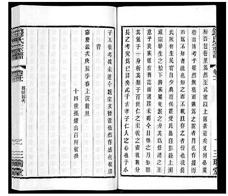 [下载][钱氏宗谱_12卷]江苏.钱氏家谱_十一.pdf