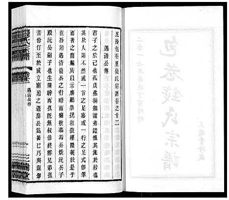 [下载][钱氏宗谱_12卷]江苏.钱氏家谱_十二.pdf