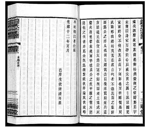 [下载][钱氏宗谱_12卷]江苏.钱氏家谱_十二.pdf