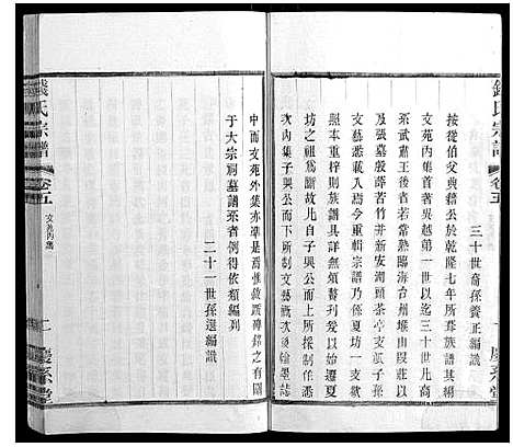 [下载][钱氏宗谱_22卷]江苏.钱氏家谱_五.pdf