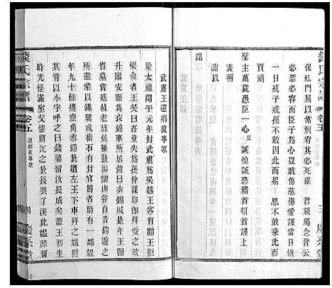 [下载][钱氏宗谱_22卷]江苏.钱氏家谱_五.pdf