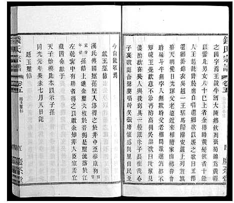 [下载][钱氏宗谱_22卷]江苏.钱氏家谱_五.pdf