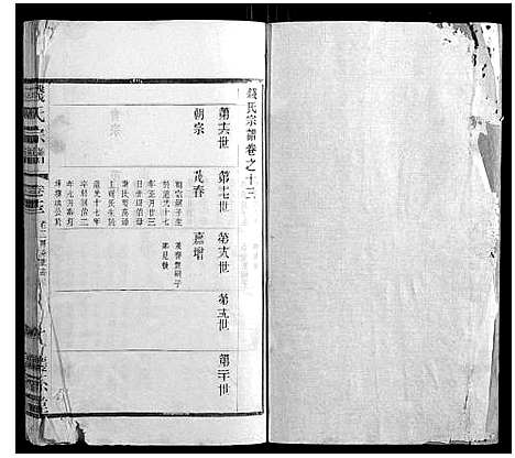 [下载][钱氏宗谱_22卷]江苏.钱氏家谱_十四.pdf