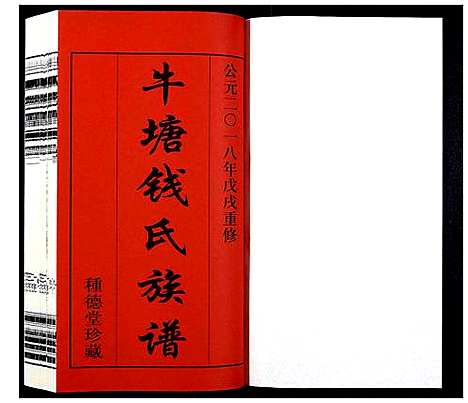 [下载][钱氏族谱_5卷首1卷]江苏.钱氏家谱_一.pdf