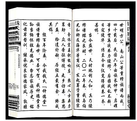 [下载][钱氏族谱_5卷首1卷]江苏.钱氏家谱_一.pdf