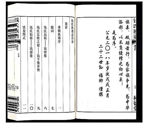 [下载][钱氏族谱_5卷首1卷]江苏.钱氏家谱_一.pdf