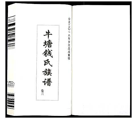 [下载][钱氏族谱_5卷首1卷]江苏.钱氏家谱_二.pdf