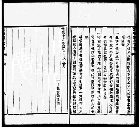 [下载][彭城钱氏支谱]江苏.彭城钱氏支谱.pdf