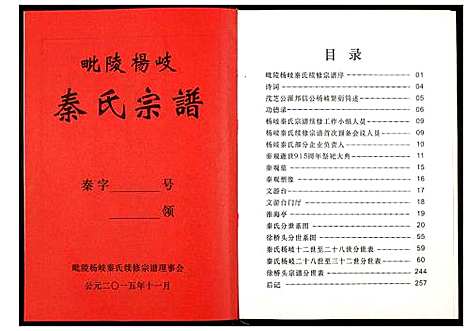 [下载][秦氏宗谱]江苏.秦氏家谱.pdf