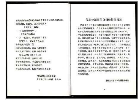 [下载][秦氏宗谱]江苏.秦氏家谱.pdf