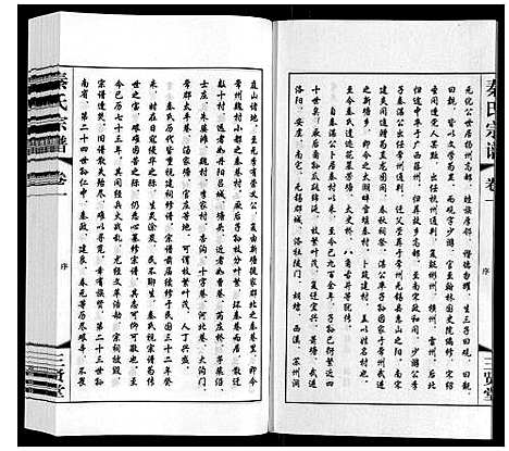 [下载][秦氏宗谱]江苏.秦氏家谱_一.pdf