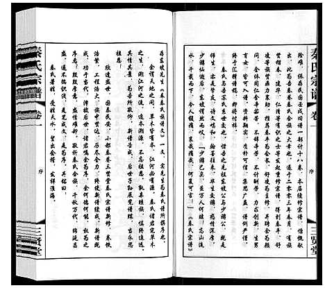 [下载][秦氏宗谱]江苏.秦氏家谱_一.pdf