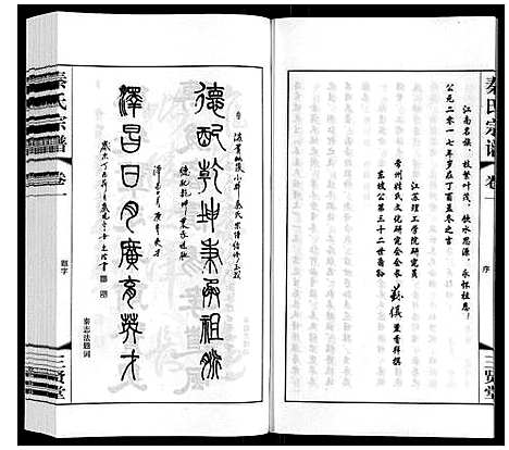 [下载][秦氏宗谱]江苏.秦氏家谱_一.pdf