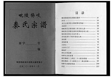 [下载][秦氏宗谱]江苏.秦氏家谱_一.pdf