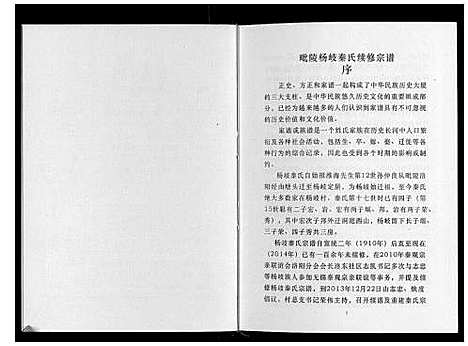 [下载][秦氏宗谱]江苏.秦氏家谱_一.pdf