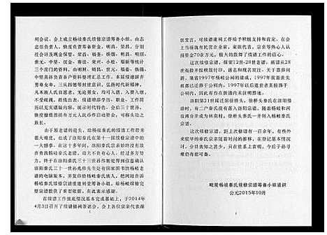 [下载][秦氏宗谱]江苏.秦氏家谱_一.pdf