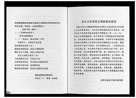 [下载][秦氏宗谱]江苏.秦氏家谱_一.pdf