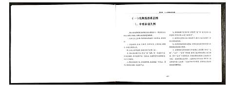 [下载][锡山秦氏宗谱]江苏.锡山秦氏家谱_二.pdf