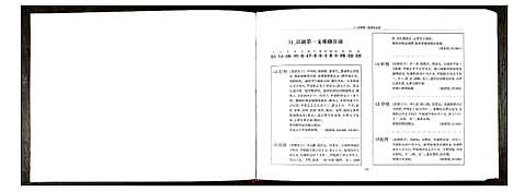 [下载][锡山秦氏宗谱]江苏.锡山秦氏家谱_四.pdf