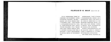 [下载][锡山秦氏宗谱_2编]江苏.锡山秦氏家谱_一.pdf