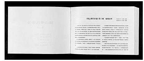 [下载][锡山秦氏宗谱_2编]江苏.锡山秦氏家谱_三.pdf