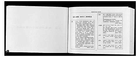 [下载][锡山秦氏宗谱_2编]江苏.锡山秦氏家谱_三.pdf