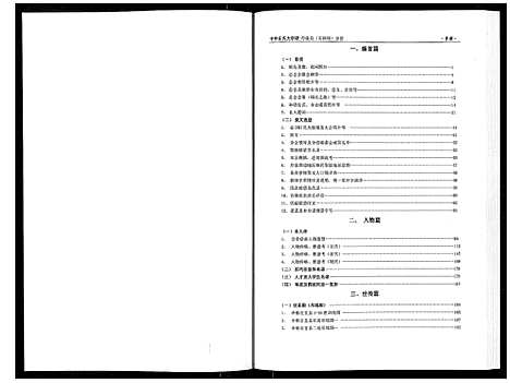 [下载][中华邱氏大宗谱_4卷]江苏.中华邱氏大家谱_一.pdf