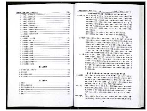 [下载][中华邱氏大宗谱丹徒县石桥镇分谱]江苏.中华邱氏大家谱_三.pdf