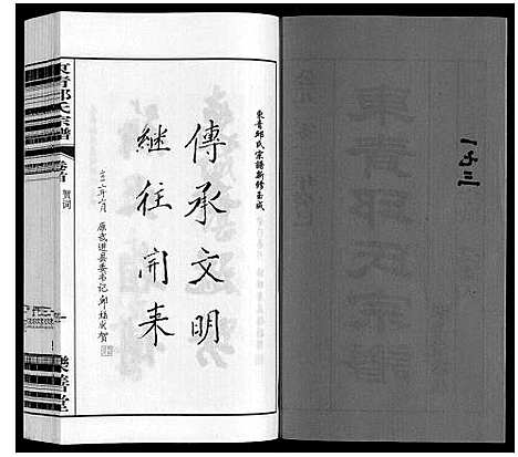 [下载][东青邱氏宗谱]江苏.东青邱氏家谱_一.pdf