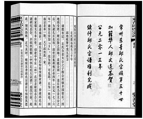 [下载][东青邱氏宗谱]江苏.东青邱氏家谱_一.pdf