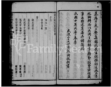 [下载][澄江邱氏宗谱_27卷首末各1卷]江苏.澄江邱氏家谱_一.pdf