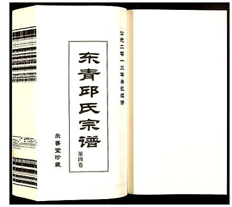 [下载][邱氏宗谱]江苏.邱氏家谱_四.pdf