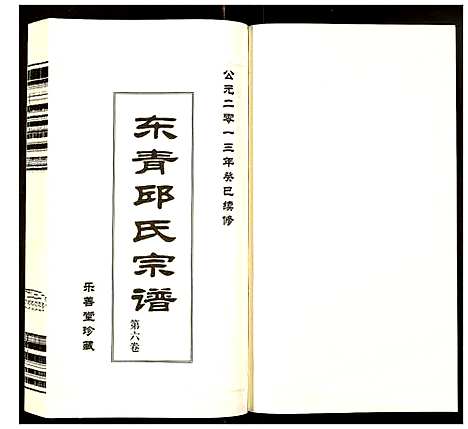 [下载][邱氏宗谱]江苏.邱氏家谱_六.pdf