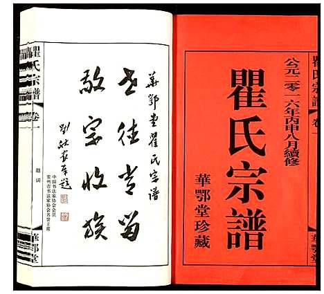 [下载][瞿氏宗谱]江苏.瞿氏家谱_一.pdf