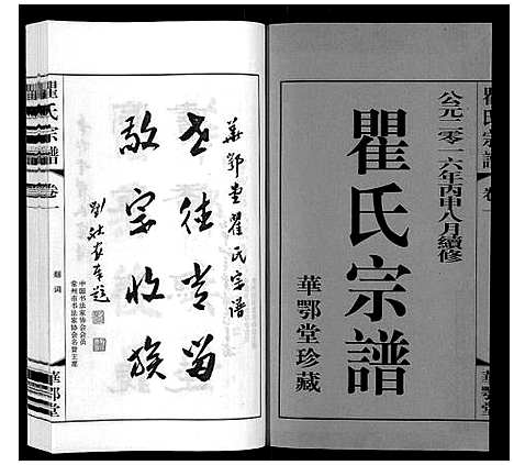 [下载][瞿氏宗谱_6卷]江苏.瞿氏家谱_一.pdf