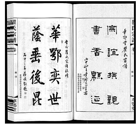 [下载][瞿氏宗谱_6卷]江苏.瞿氏家谱_一.pdf