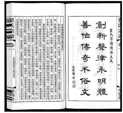 [下载][瞿氏宗谱_6卷]江苏.瞿氏家谱_一.pdf