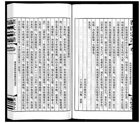 [下载][瞿氏宗谱_6卷]江苏.瞿氏家谱_一.pdf