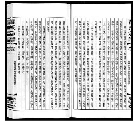 [下载][瞿氏宗谱_6卷]江苏.瞿氏家谱_一.pdf