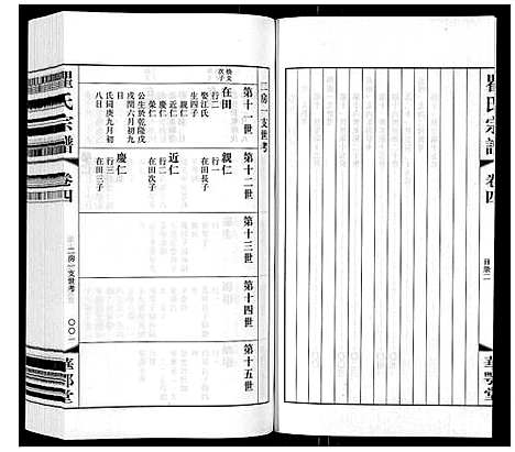 [下载][瞿氏宗谱_6卷]江苏.瞿氏家谱_四.pdf