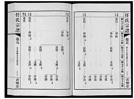 [下载][任氏宗谱_11卷]江苏.任氏家谱_五.pdf