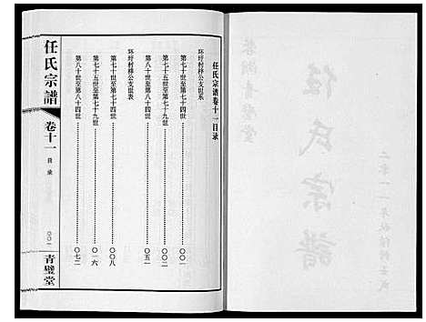 [下载][任氏宗谱_11卷]江苏.任氏家谱_十一.pdf