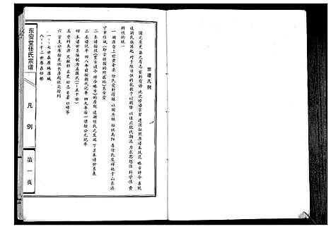 [下载][任氏宗谱_不分卷]江苏.任氏家谱_一.pdf