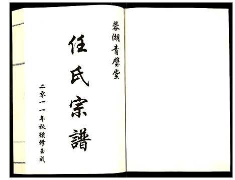 [下载][蓉湖任氏宗谱]江苏.蓉湖任氏家谱_二.pdf