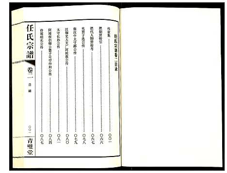 [下载][蓉湖任氏宗谱]江苏.蓉湖任氏家谱_二.pdf