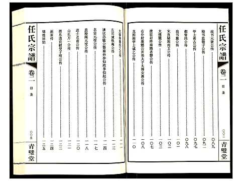 [下载][蓉湖任氏宗谱]江苏.蓉湖任氏家谱_二.pdf