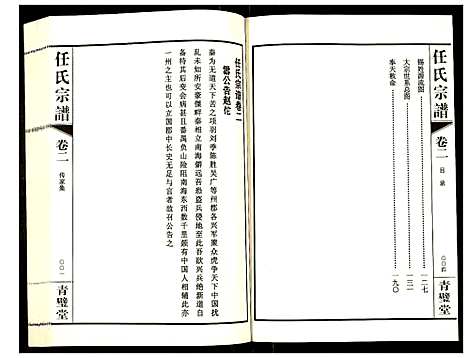 [下载][蓉湖任氏宗谱]江苏.蓉湖任氏家谱_二.pdf