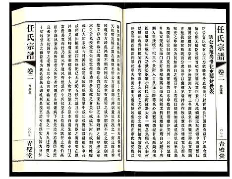 [下载][蓉湖任氏宗谱]江苏.蓉湖任氏家谱_二.pdf