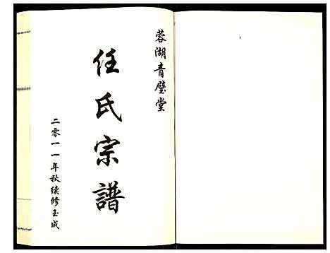 [下载][蓉湖任氏宗谱]江苏.蓉湖任氏家谱_七.pdf